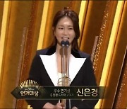 'SBS 연기대상' 우수연기상 수상, "김수미 없었다면 이 자리에 없었을 것"