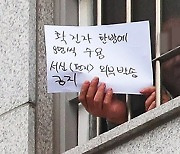 '코로나 뒷북' 법무부, "살려주세요" 외친 수감자 색출은 '속도전'