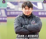 FC안양, 2021 시즌 코칭스태프 구성 완료