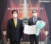 커피베이, '한국프랜차이즈산업발전 유공' 장관 표창! 9년 연속 수상