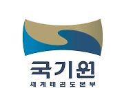 국기원 원장 보궐선거, 1월 28일 실시..온라인 투표 방식