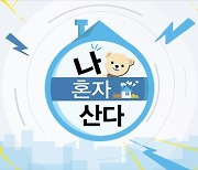 '나혼자 산다' 오늘 결방..MBC "'스친송' 방송, 시청자들 양해 부탁"