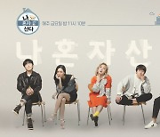 MBC '나 혼자 산다' 오늘 결방..신년특집 예능 대체 방송