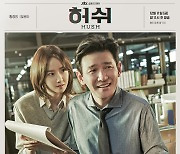 황정민X임윤아 '허쉬' 오늘(1일) 결방..'싱어게인' 재방송 편성
