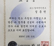 정동원, 중소벤처기업부 장관 표창장 수상 "대한민국 동행세일 모델"