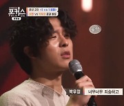 '포커스' 박우정, 가사 실수에도 합격 "너무 죄송해" 울컥[결정적장면]
