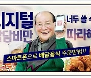 "할담비만 따라해봐"..어르신 디지털생활 안내 영상 유튜브 연재