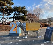 서울대공원, 2021년 맞이 야외조각 전시회 '해피 뉴 21' 개최