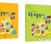 서울녹색환경센터, 초등생 온라인 환경교육 교재 제작