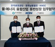 한국남동발전-환경공단, 달성군 지역 경제활성화 추진