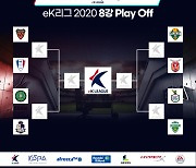 'eK리그 2020', 온라인으로 8강 플레이오프 개최
