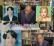 '연중라이브' BTS정국·블랙핑크 로제, "2021년 대성할 소띠★" [종합]