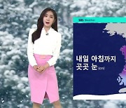 [날씨] '철원 -15도' 연휴 내내 강추위..곳곳에 눈