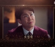 'SBS 연기대상' 오정세, 베스트 캐릭터상 수상
