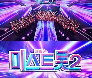 '미스트롯2', 지상파 시상식과 맞대결서 압승..시청률 27%