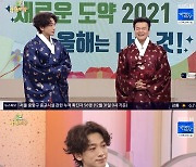 '아침마당' 박진영·비, 한복 입고 등장 "경력 50년 새로운 시도" [TV캡처]