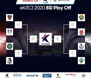 eK리그 2020, 2일 온라인으로 8강 플레이오프 개최