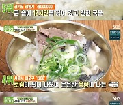 '생방송 투데이' 빅데이터 랭킹 맛집, 수도권 최고의 소곰탕 TOP5 [TV캡처]