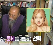 '연중라이브' 2021년 가장 대박날 소띠 스타 'BTS정국·블랙핑크 로제'