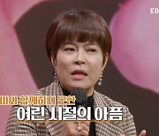 조혜련 "딸이 무릎 꿇으라고..아들은 게임 중독, 자퇴하고 대학 6개 붙어" (파란만장)[종합]