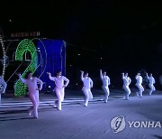 '북한도 신년 경축'..평양서 신년경축공연
