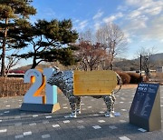 [게시판] 서울대공원, 새해맞이 야외 조각 전시회