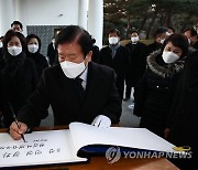 국립현충원 참배 마치고 방명록 작성하는 박병석 국회의장