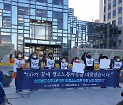 "해고 철회하라" 새해 첫날 거리나온 LG트윈타워 노동자들