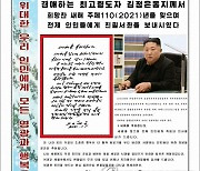 북한 노동신문, 김정은 친필 연하장 1면에 게재