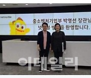 박영선, 방준혁에 "개천에서 난 용" 치켜세운 까닭