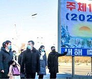새해 맞은 북한 주민들.."새로운 승리 낙관"