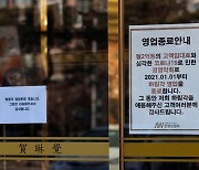 서울 유명 중식당 '하림각'마저 영업 중단.. "코로나로 경영 악화"