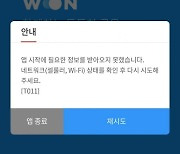 우리은행 모바일·인터넷뱅킹, 2시간 '먹통'.."복구 완료"