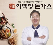 떠오르는 배달창업 브랜드 이백장돈가스, KBS2 인기드라마 '비밀의 남자' 제작지원