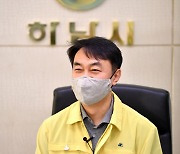 김상호 시장 "2021년 하남시 화두는 '도시 지속가능성 확보'"
