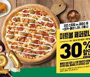 파파존스 피자, 사이드 메뉴와 콜라 구매 시 미트볼 페퍼로니 피자 30% 할인
