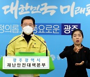광주광역시, 1월17일까지 '5명 이상 모임 금지' 연장 시행