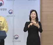정부 "거리두기 문건유출·집콕댄스 홍보영상 사과"