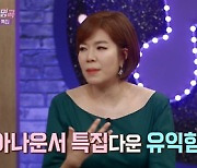'불후의 명곡' 김남일 감독, 김보민 아나운서와 무대꾸미는 김종현 아나운서에 '질투'