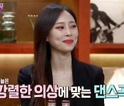 '불후의 명곡' 박소현 아나운서, 수준급 댄스 실력 "댄스동아리 출신"