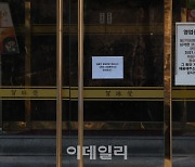 [포토]코로나19로 영업종료 선언한 하림각