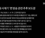 바이브 측 "'그알' 사재기 후속보도 감사..의혹 부풀리지 않길"