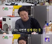 '미우새' 임원희, 모델이었던 막걸리 못 알아보고 '당황'