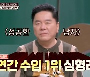 '1호가' 최양락 "심형래 4년 연속 수입 1위 연예인..레전드였다"