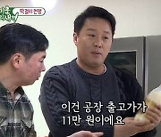 정준하, 임원희·김희철에 11만원 막걸리 소개 "찾아가는 양조장 홍보대사"
