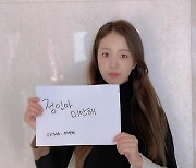 [Y이슈] '정인아 미안해' 이윤지·김원효·심진화·배지현·서효림·한채아 등 연예계도 추모