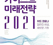 [논설실의 서가] 판이 바뀐 곳에 기회가 있다