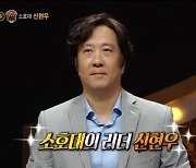 '복면가왕' 소호대 신현우 "팬들 위해 용기 내..韓 국민인 것 자랑스러워"