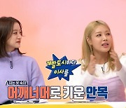 '구해줘! 홈즈' 혜림 등장! 코디 대신 의뢰인 되나?!