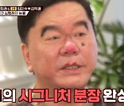 '1호가' 심형래 "재혼 생각 없다, 혼자가 편해"